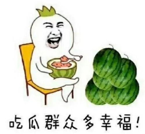 娱乐内吃瓜,揭秘明星们的“吃瓜”日常